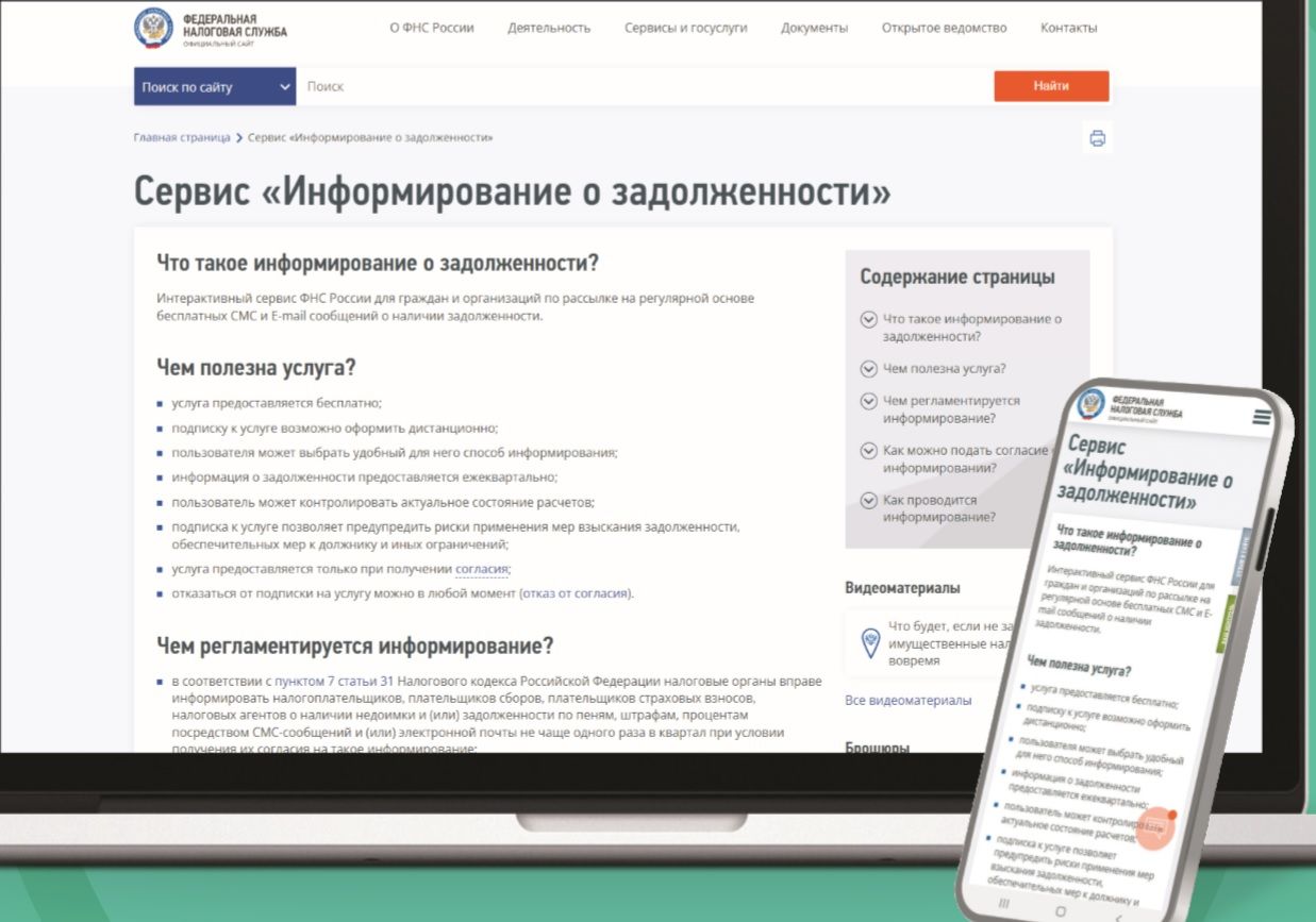 У налогоплательщиков есть возможность получать актуальную информацию об уплате налогов по электронной почте или в смс-сообщении
