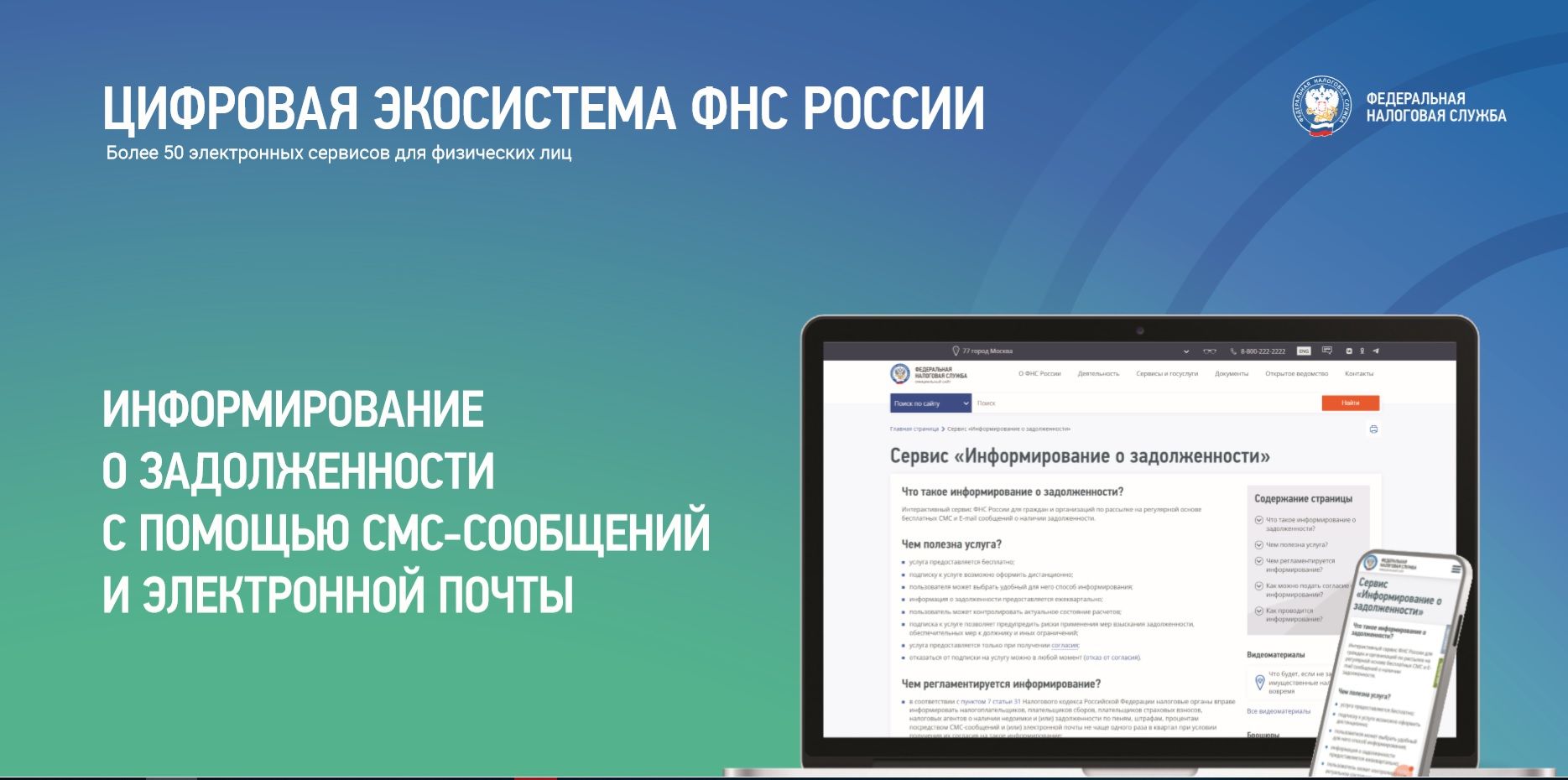 У налогоплательщиков есть возможность получать актуальную информацию об уплате налогов по электронной почте или в смс-сообщении