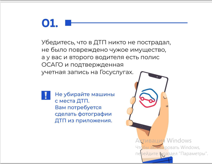 Запуск сервиса по оформлению электронного извещения о дорожно-транспортном происшествии (ДТП) в виде электронного документа