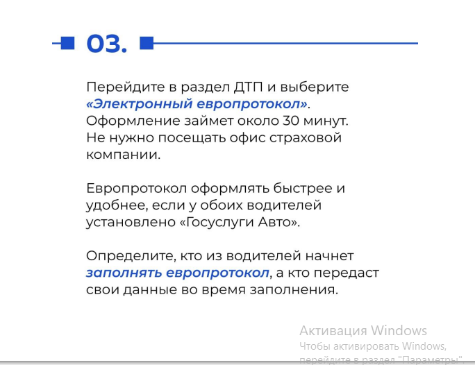 Запуск сервиса по оформлению электронного извещения о дорожно-транспортном происшествии (ДТП) в виде электронного документа