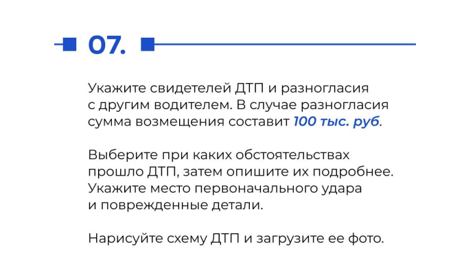 Запуск сервиса по оформлению электронного извещения о дорожно-транспортном происшествии (ДТП) в виде электронного документа