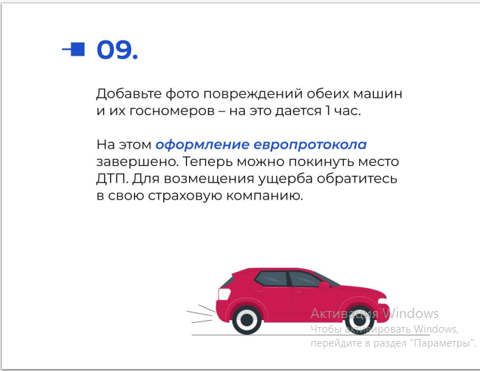 Запуск сервиса по оформлению электронного извещения о дорожно-транспортном происшествии (ДТП) в виде электронного документа