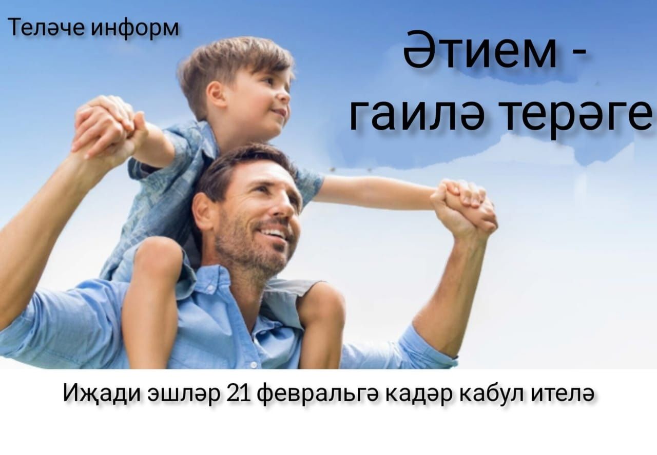 «Әтием -гаилә терәге» фотоконкурсы