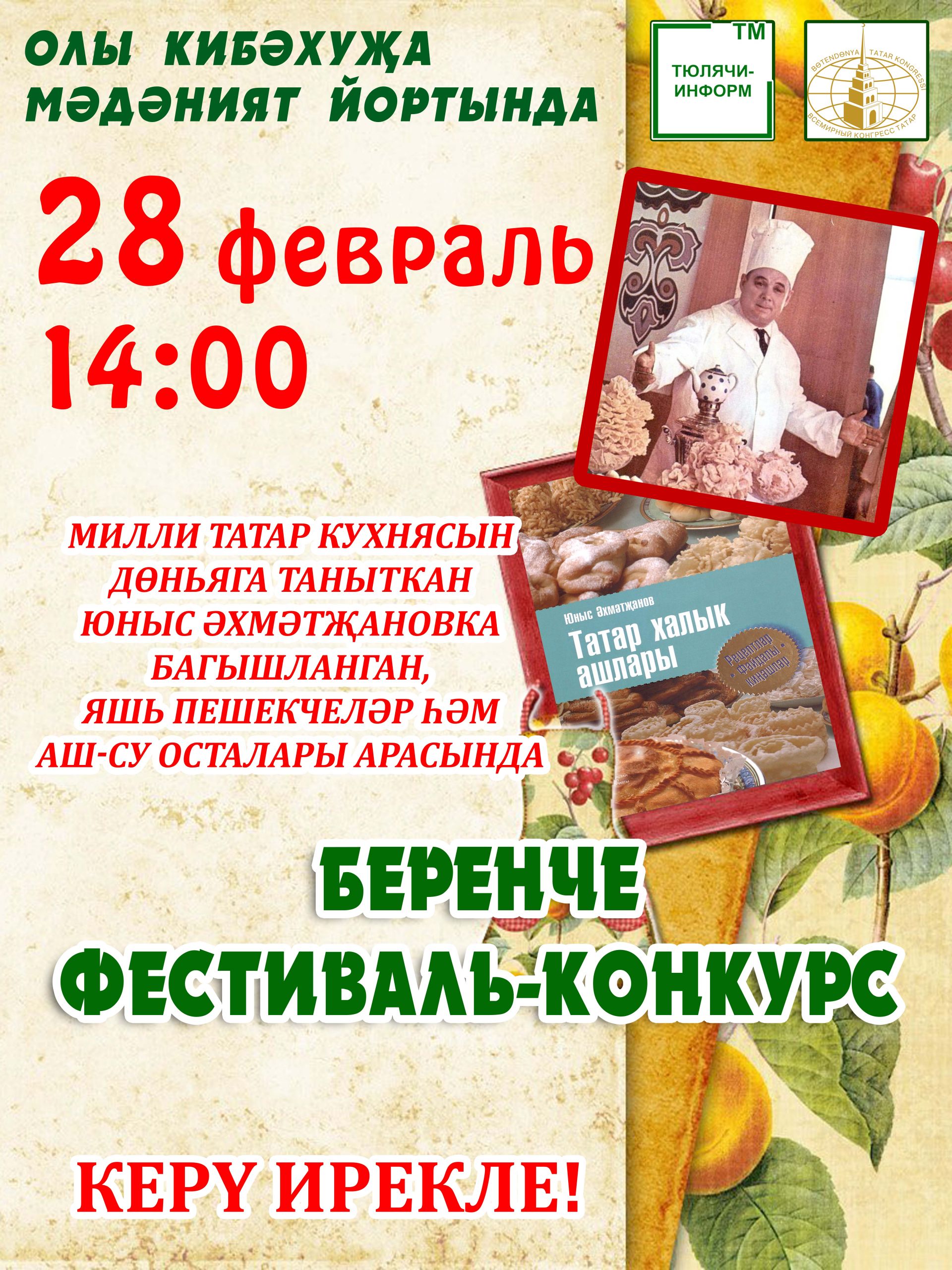Яшь пешекчеләр һәм аш-су осталары арасында БЕРЕНЧЕ ФЕСТИВАЛЬ-БӘЙГЕ узачак