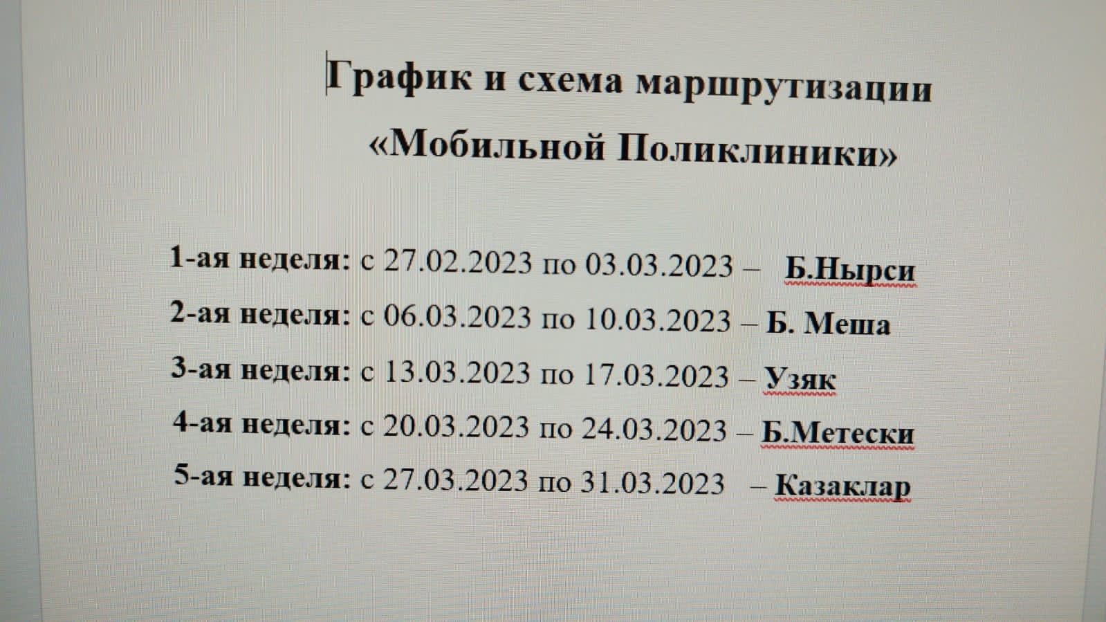 Районда мобиль поликлиника эшли