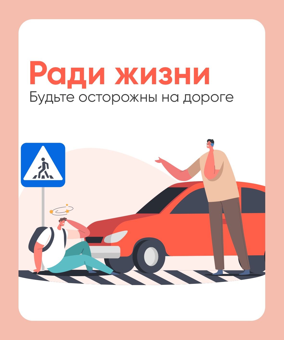 Юлларда сак булсагыз иде!