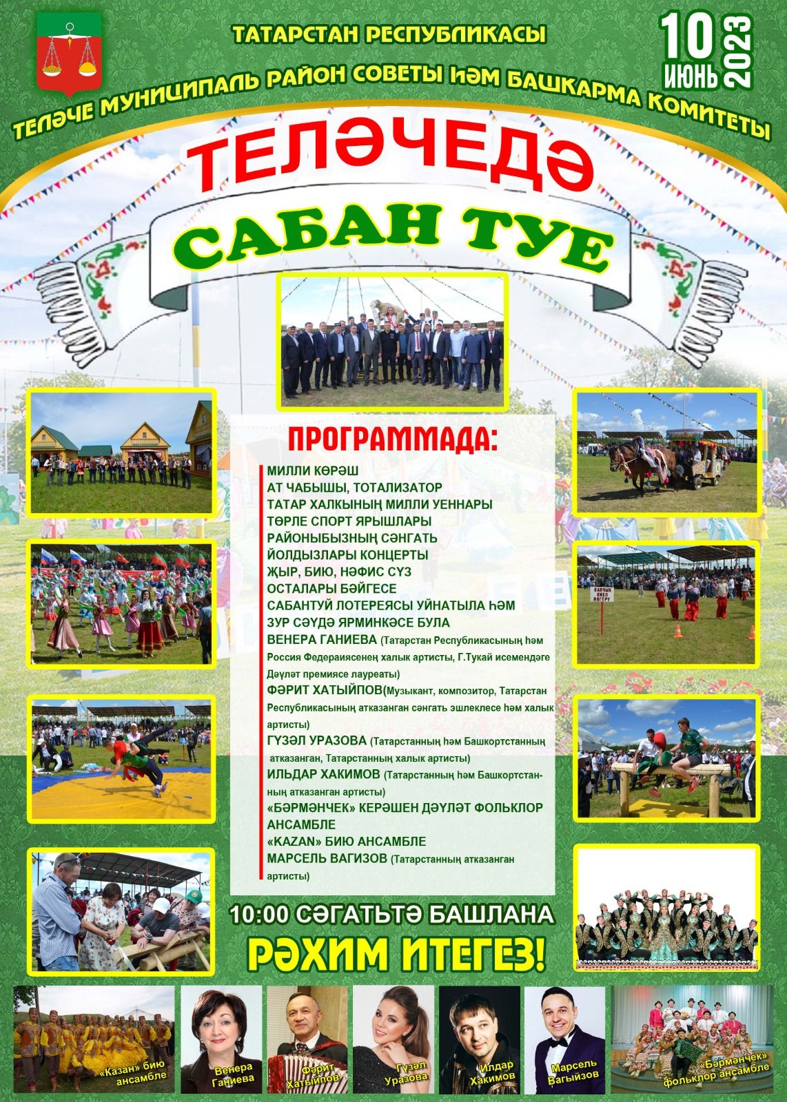 Сабантуйга рәхим итегез!