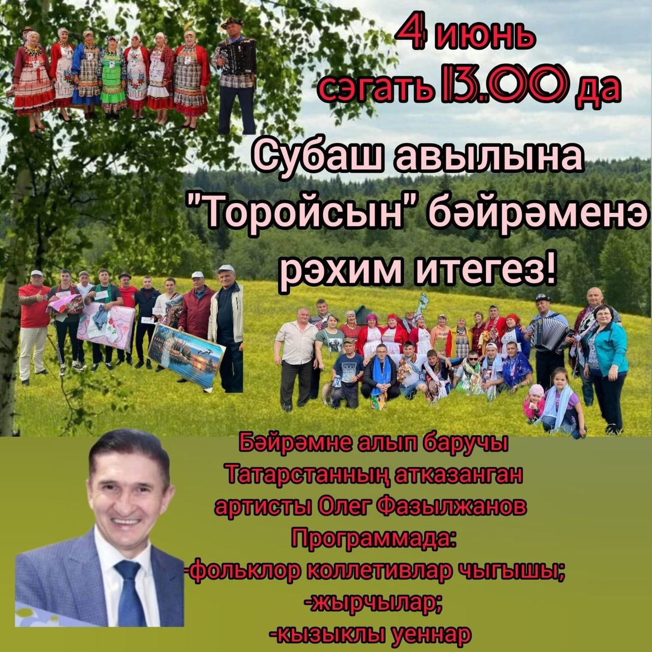 Бүген Тройсын бәйрәме