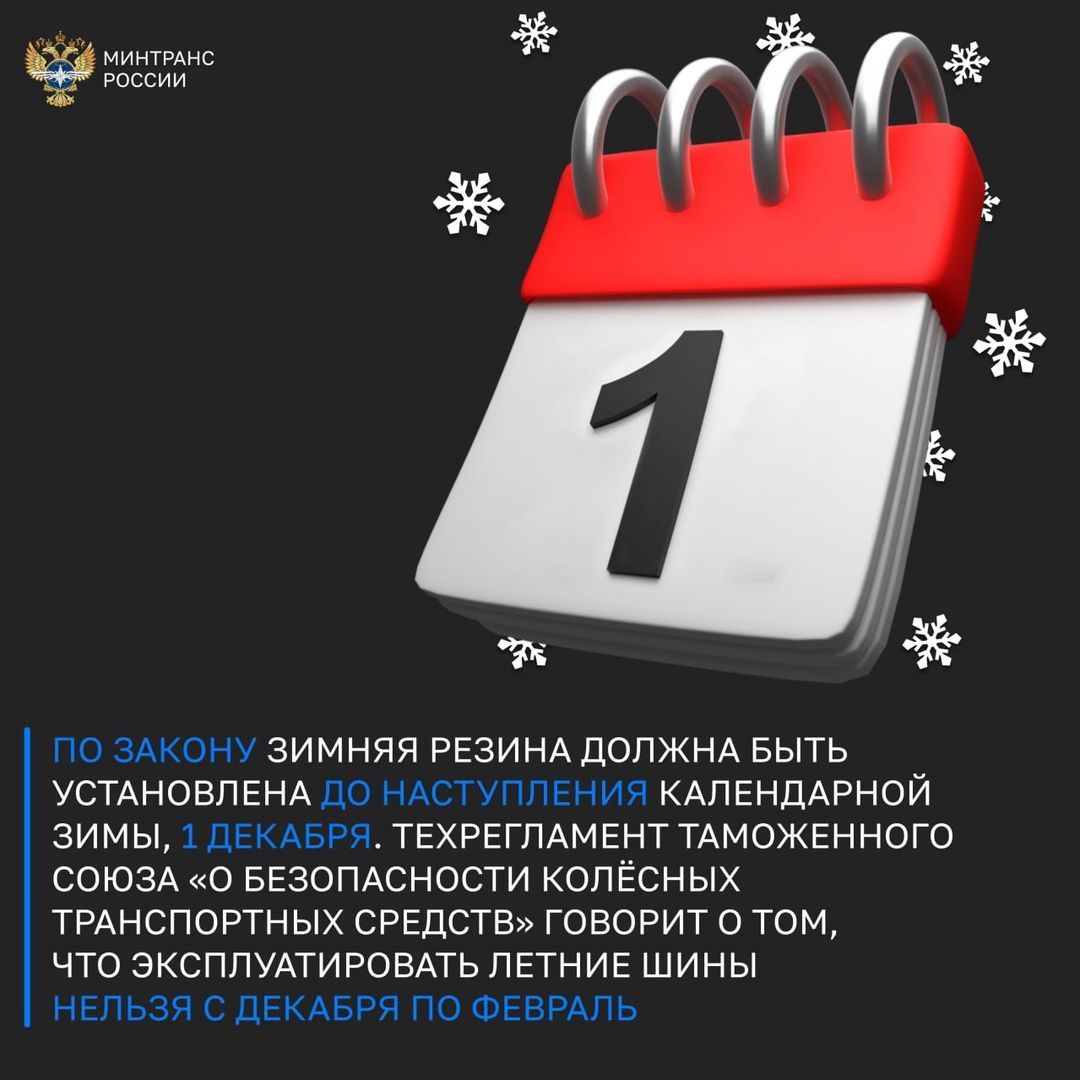 Машина тәгәрмәчен кышкыга кайчан алыштырырга?