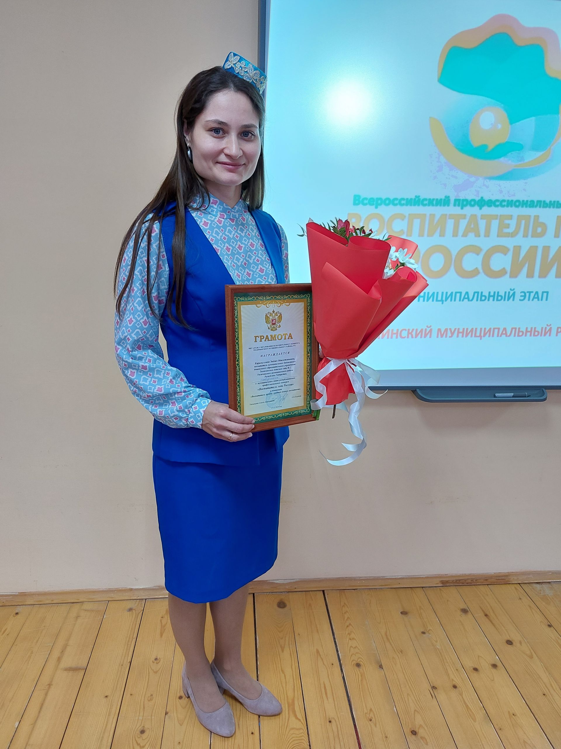 Районда «Россиянең ел тәрбиячесе 2025» Бөтенроссия бәйгесенең муниципаль этабы узды