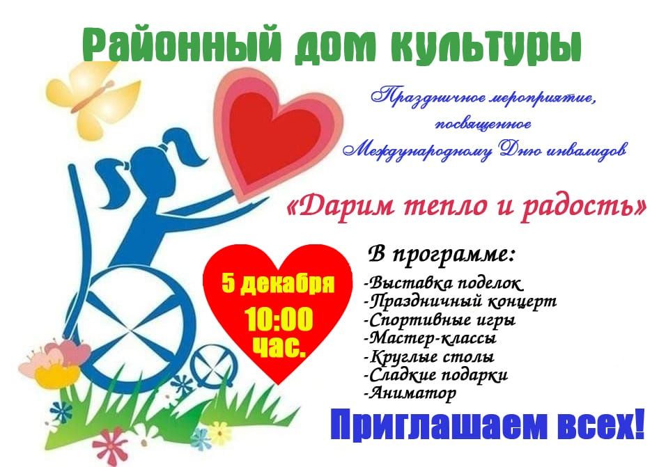 Инвалидлар декадасы уңаеннан чара узачак