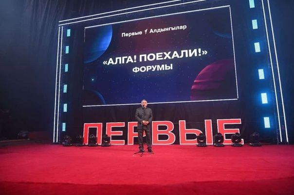 В Казани открылся форум «Алга! Поехали!» регионального отделения «Движения Первых»