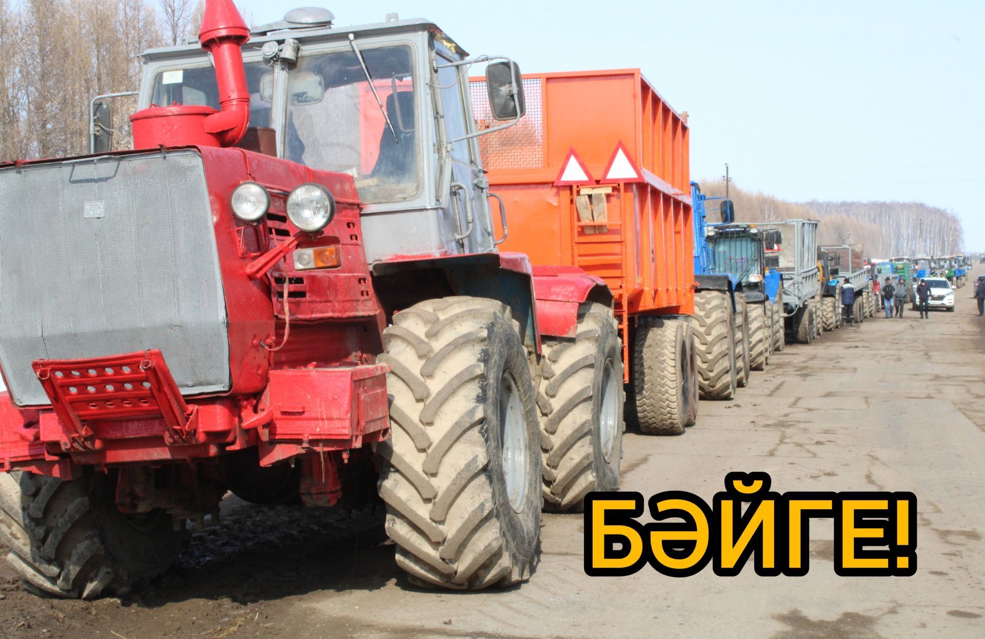 Техник карау буенча бәйге игьлан ителә!