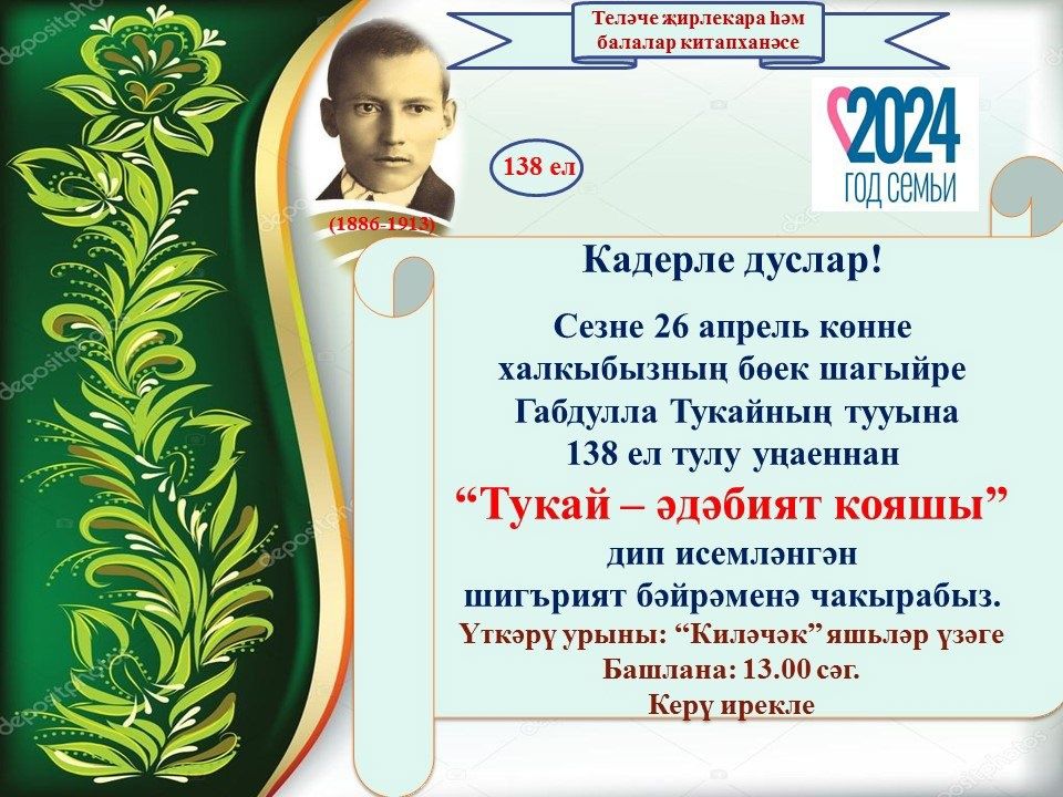 «Тукай- әдәбият кояшы» дип исемләнгән чара узачак