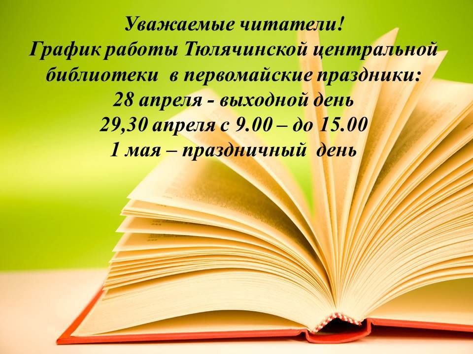 Бәйрәмнәрдә үзәк китапханә кайсы көннәрдә эшли