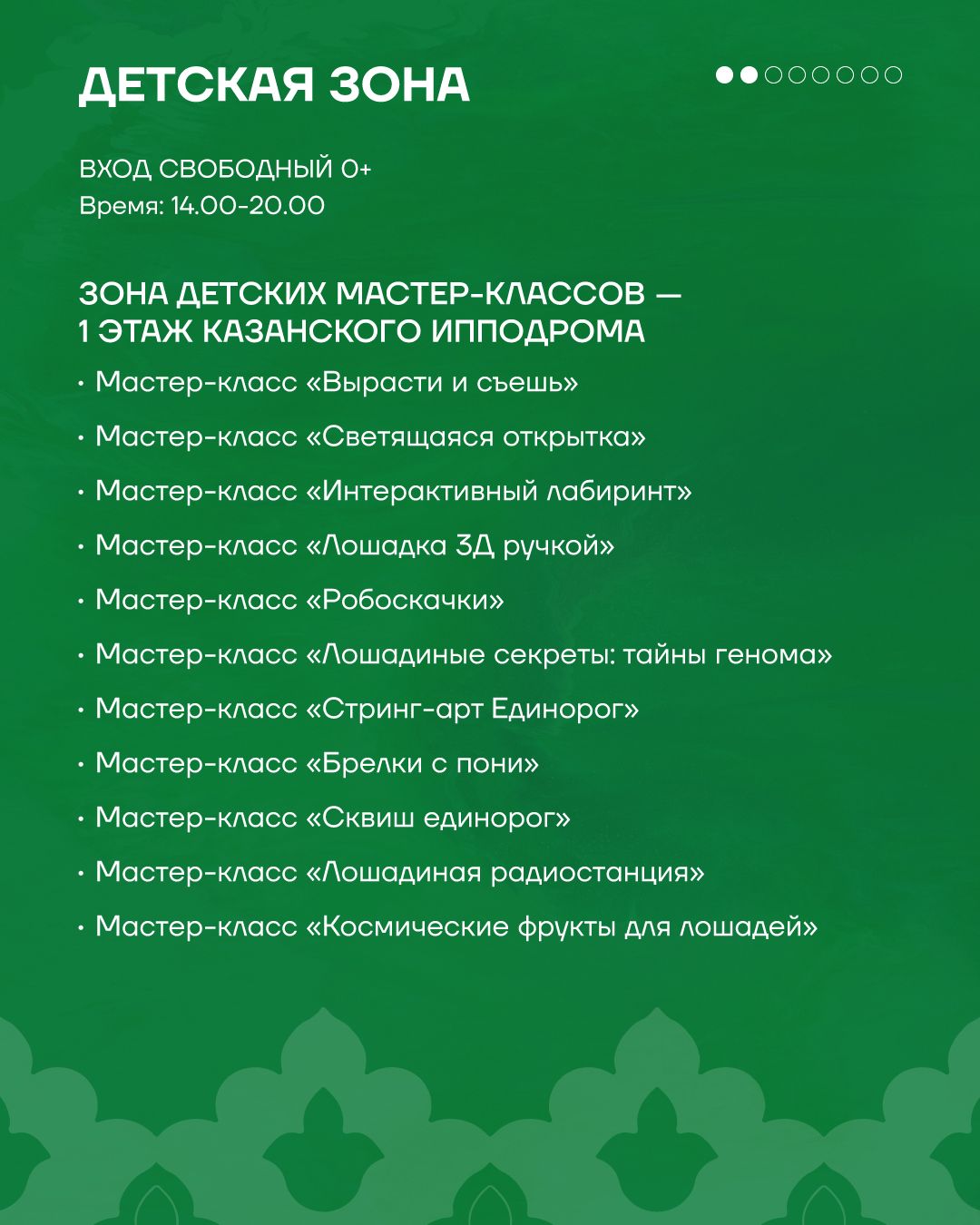 30 август  - на Казанском ипподроме