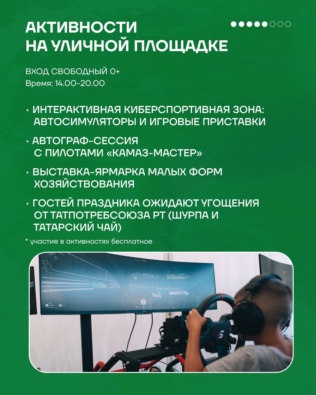 30 август  - на Казанском ипподроме