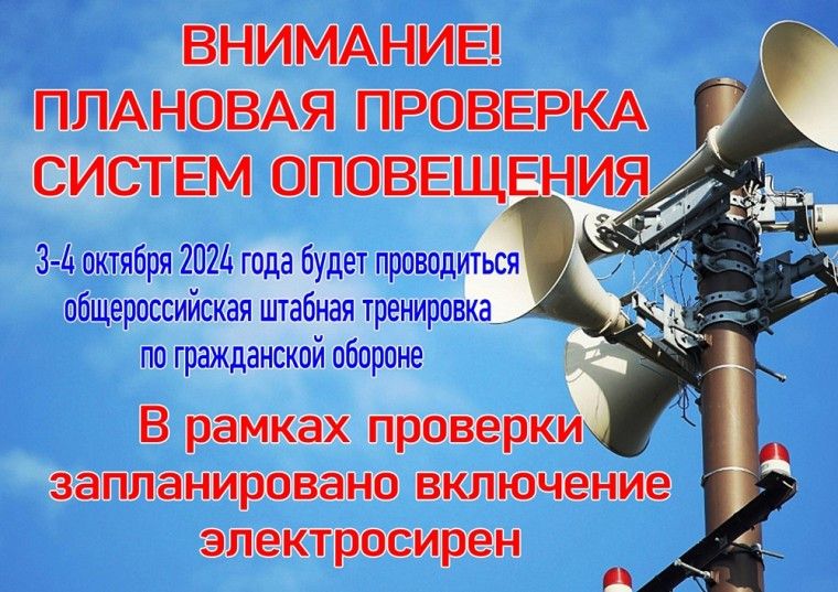 Халыкка хәбәр итү системаларын масштаблы тикшерү узачак