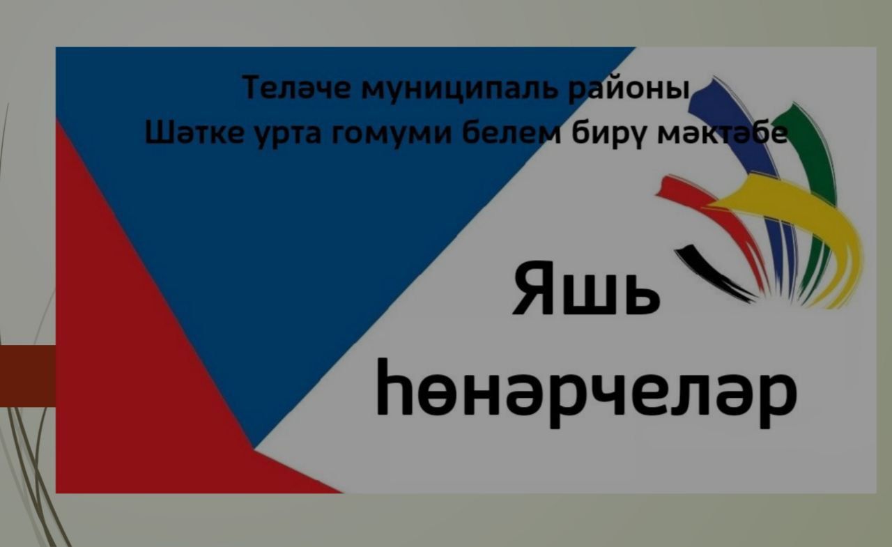 Һөнәр - кулдагы алтын беләзек