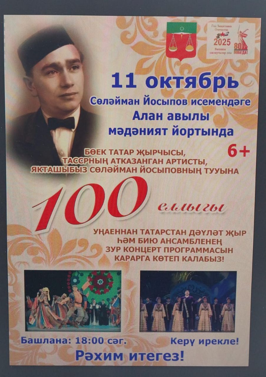 Татарстан Дәүләт җыр һәм бию ансамбле концерты булачак