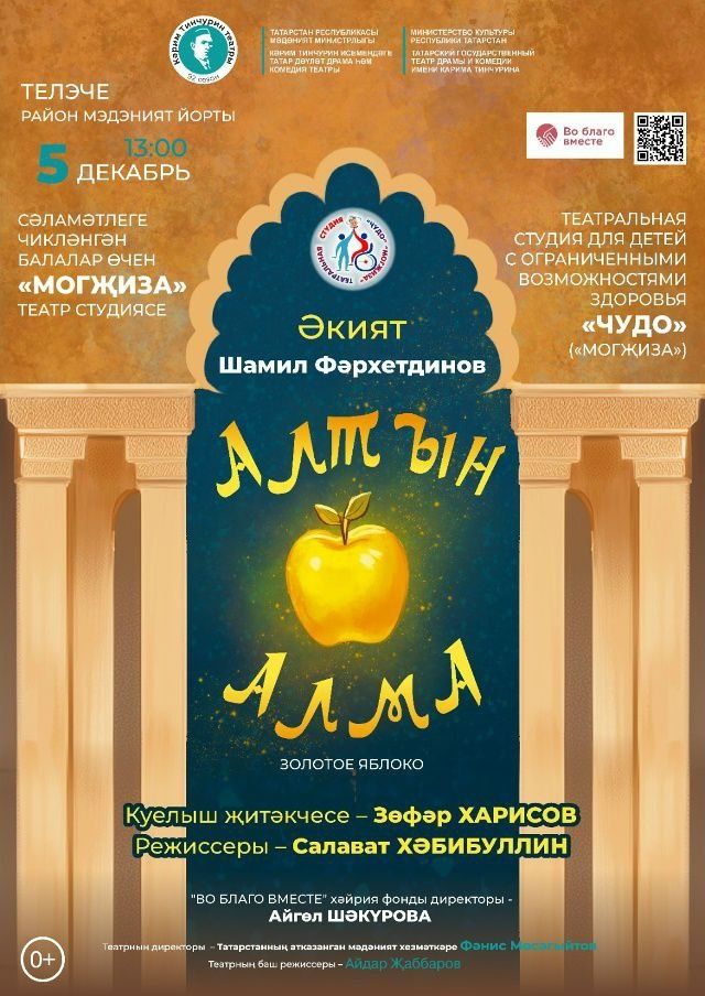 Сезне спектакльдә көтеп калабыз!