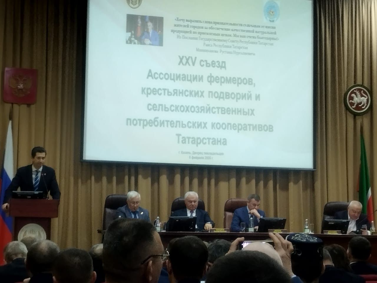 Татарстан Республикасы Фермерлар ассоциациясенең XXV съезды узды