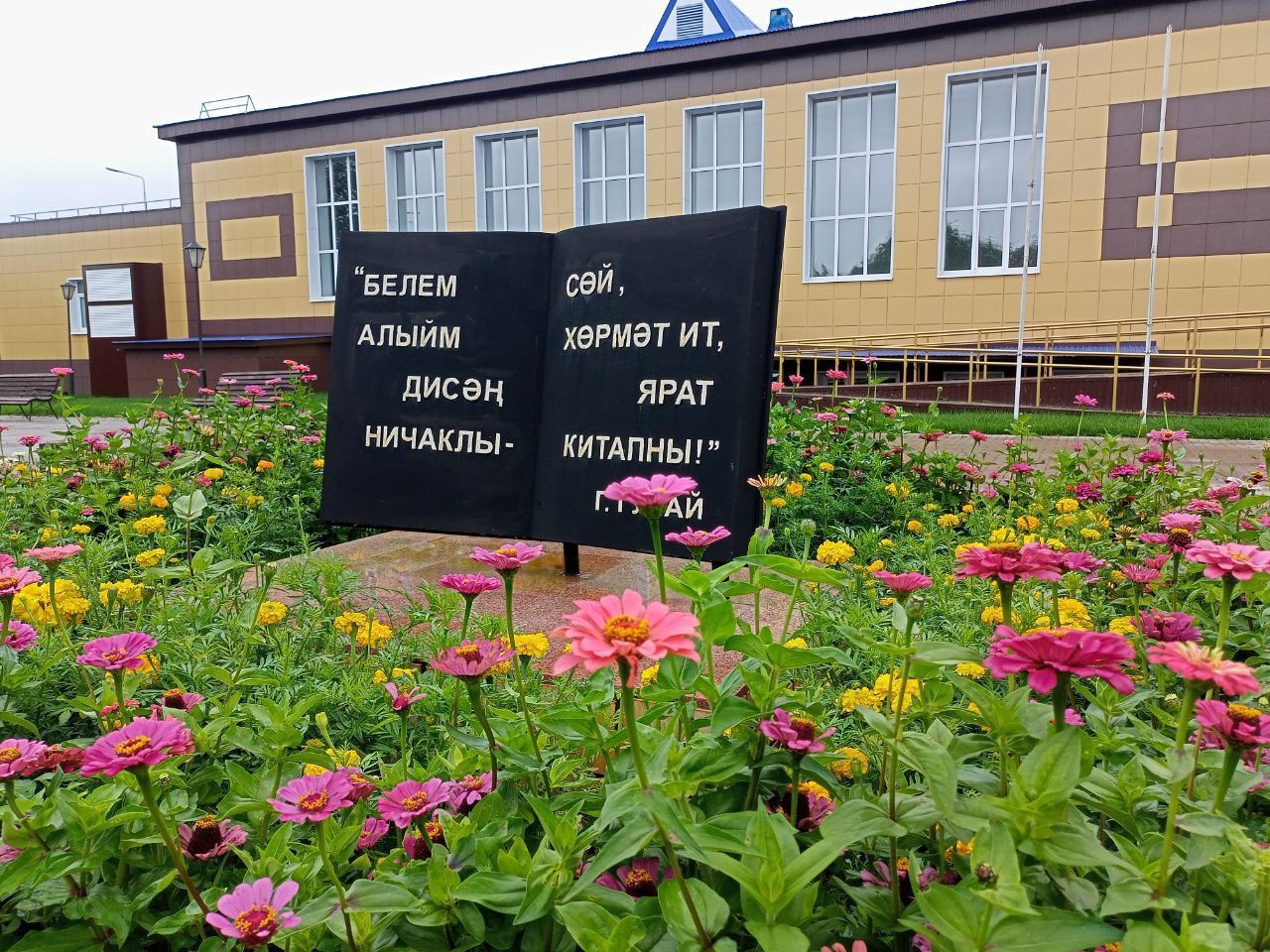 1 сентябрь – Белем бәйрәме