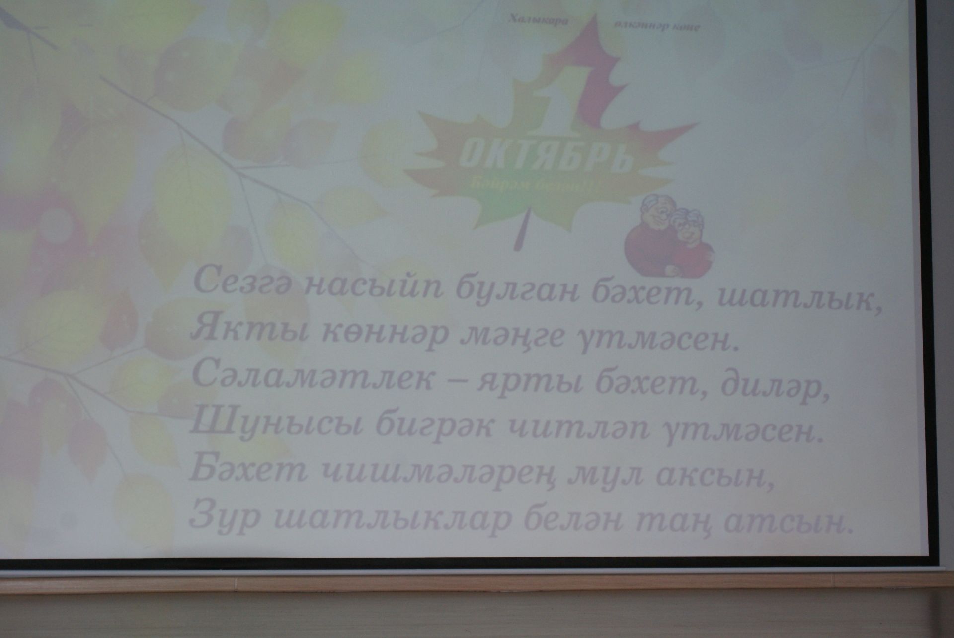 Теләчедә, Өлкәннәр көне уңаеннан,  бәйрәм чарасы узды
