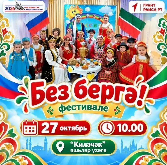 Теләчедә «Без бергә» фестивале узачак