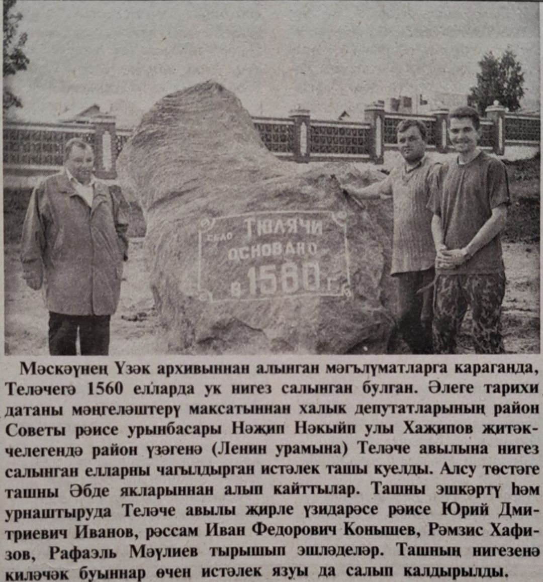 Теләче районы кабат торгызылуга 35 ел тула