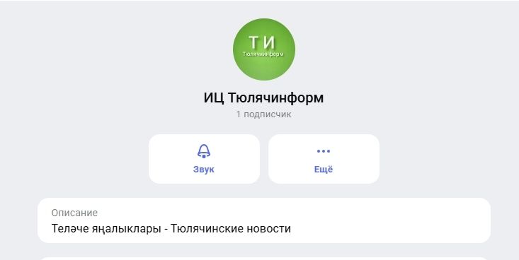 Без хәзер МАХта!