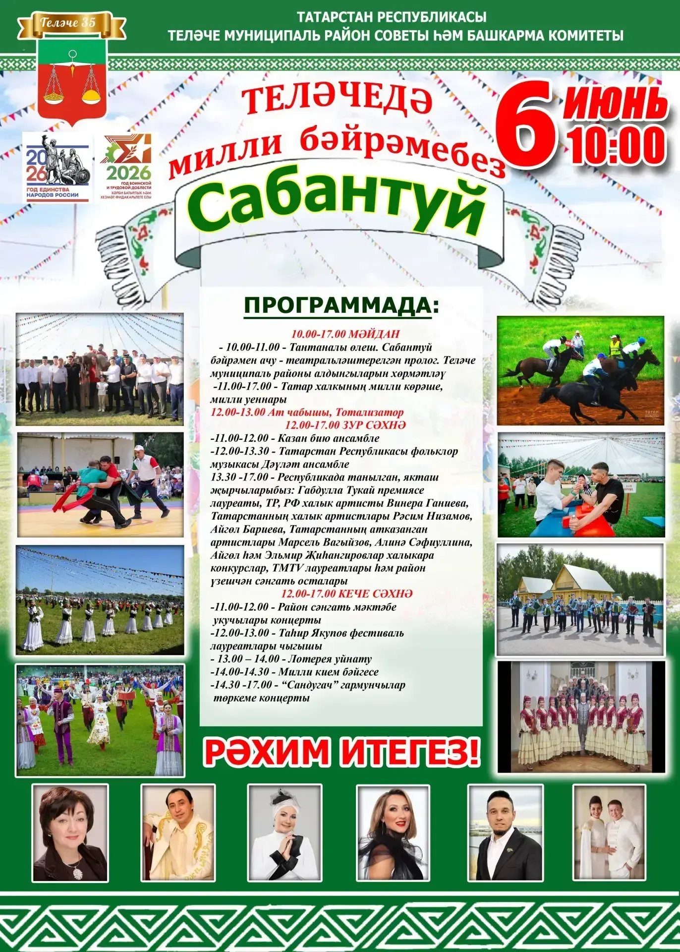 Теләчедә Сабан туе 6 июнь көнне узачак