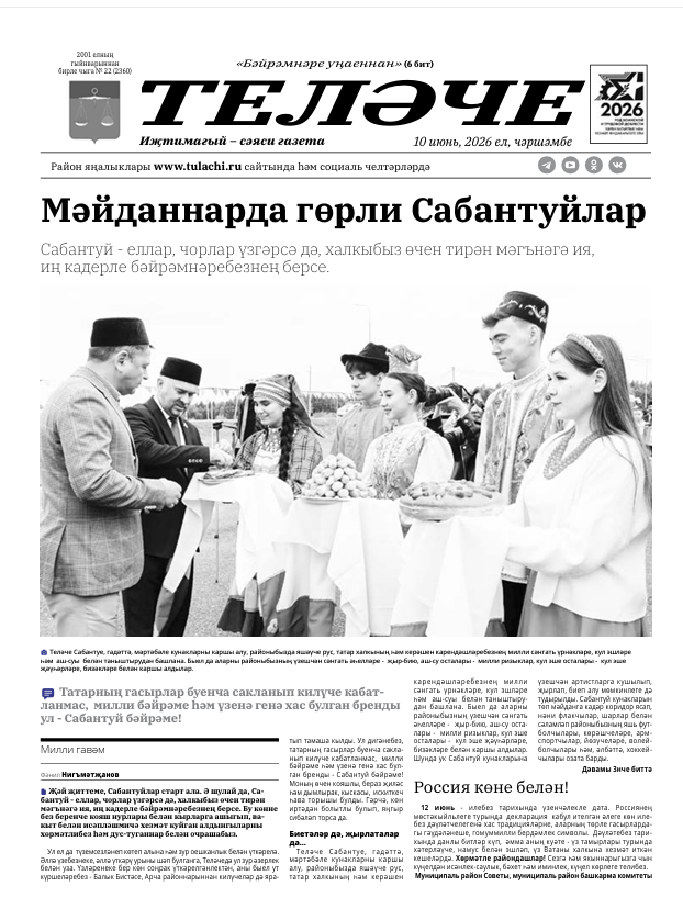Газета - журналларга ташламалы язылу бара