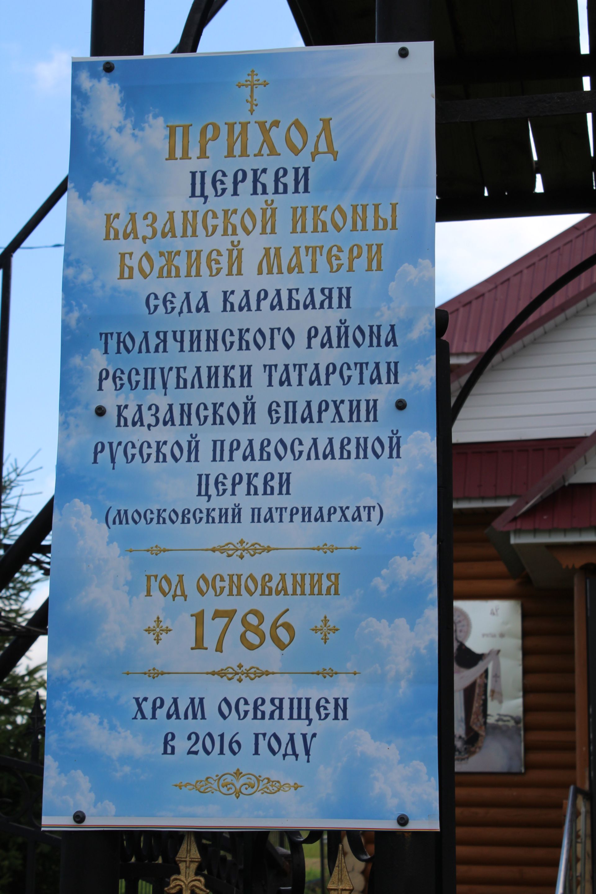 Карабаян авылында бәйрәм келәве узды