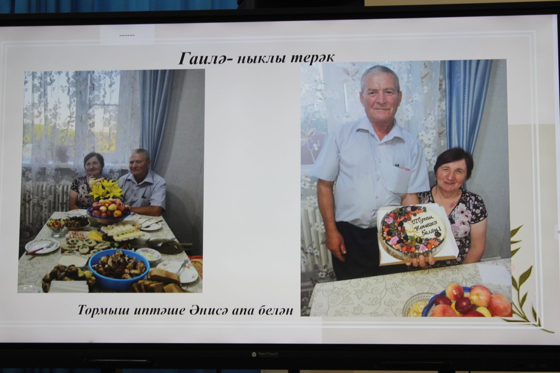 Халыкчан җитәкче иде