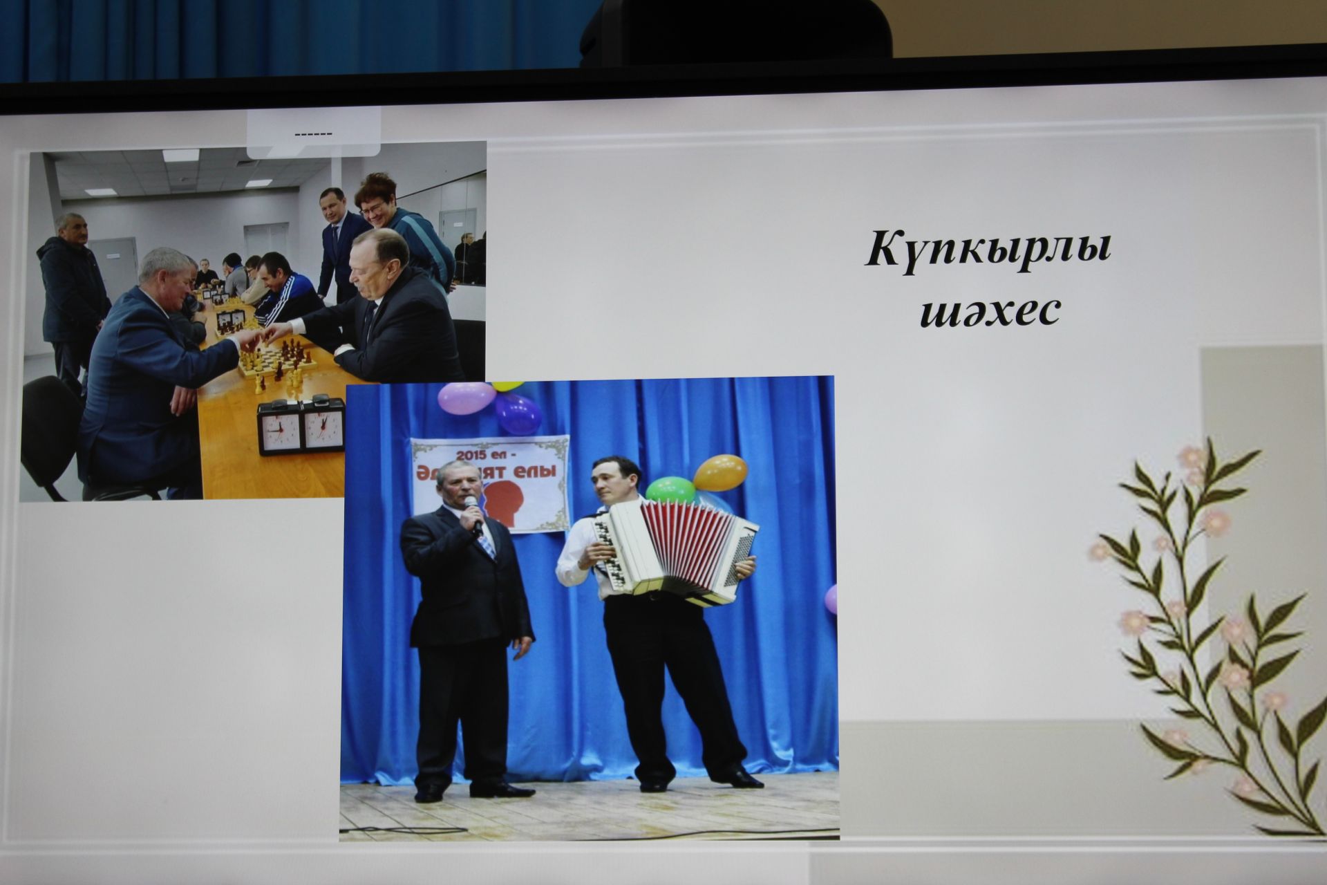 Халыкчан җитәкче иде
