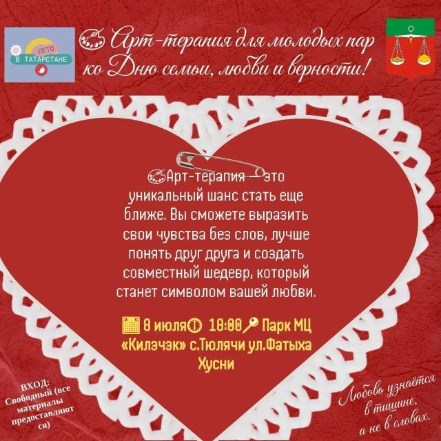 Теләчедә гаилә арт-терапиясе узачак