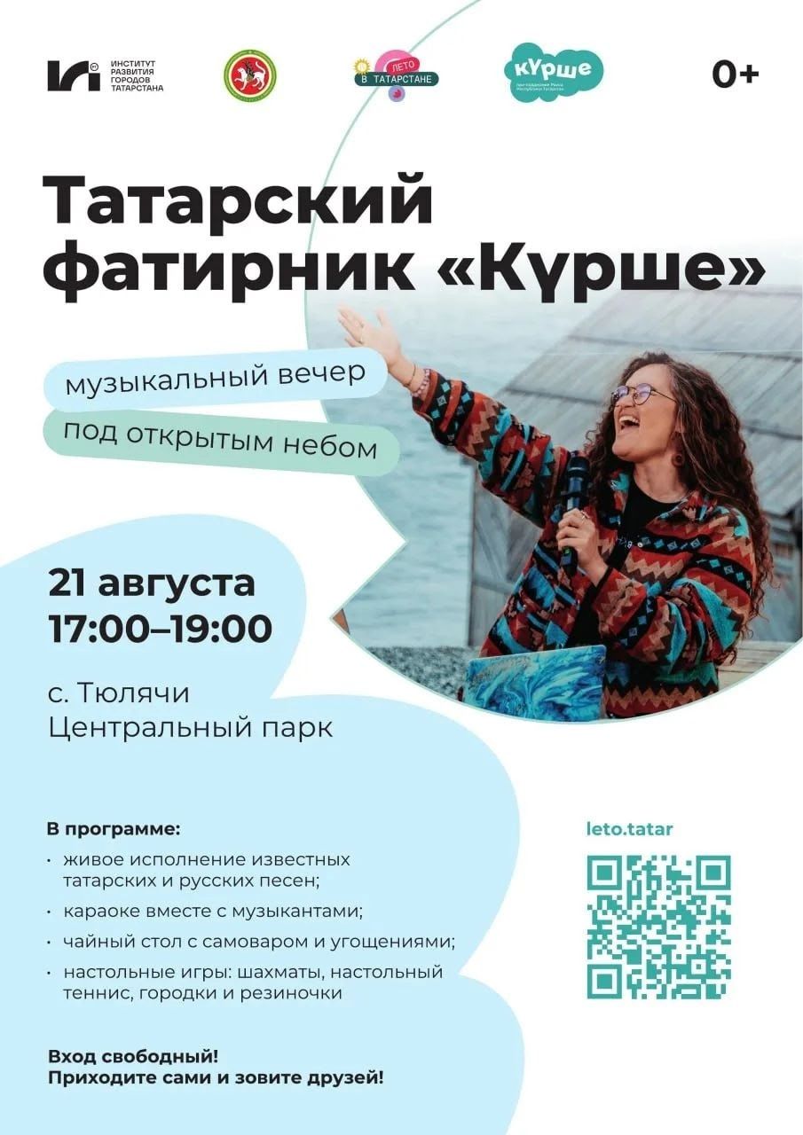 «Күрше» фатирнигында очрашабыз