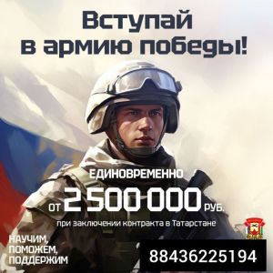 От 2 500 000 рублей единовременно при заключении контракта в Татарстане!