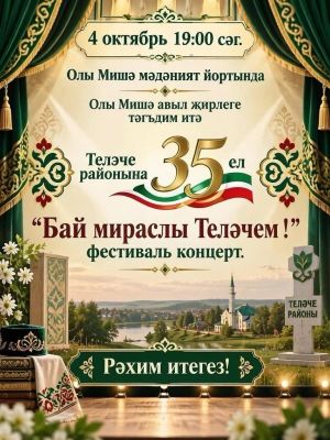 “Бай мираслы Теләчем” фестивале старт ала