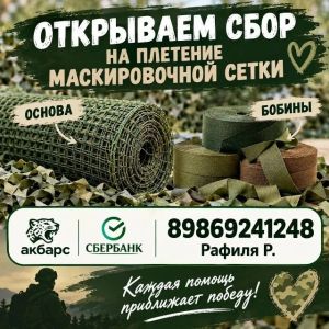 Гуманитар ярдәм җыю дәвам итә