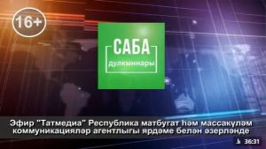 Һәр җомга Теләче районы хәбәрләре «Саба дулкыннары»нда