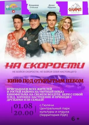 Ачык һавада фильм карарга чакырабыз