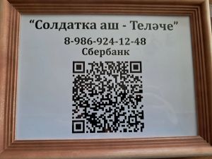 Гуманитар ярдәм җыю дәвам итә