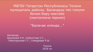 «Безнең балалар бакчасы тарихы» бәйгесе дәвам итә