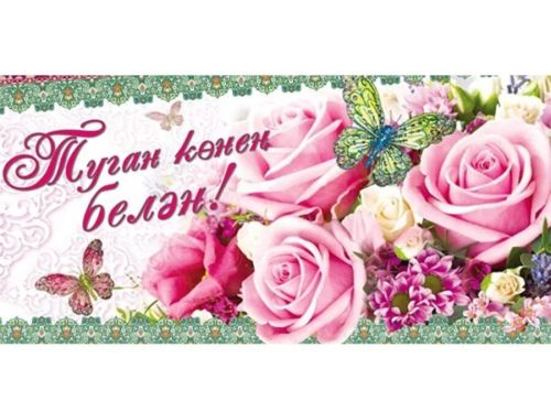 Теләче авылында яшәүче Гарифуллин Галимҗан Гарифулла улы үзенең 70 яшьлек юбилеен билгеләп узды