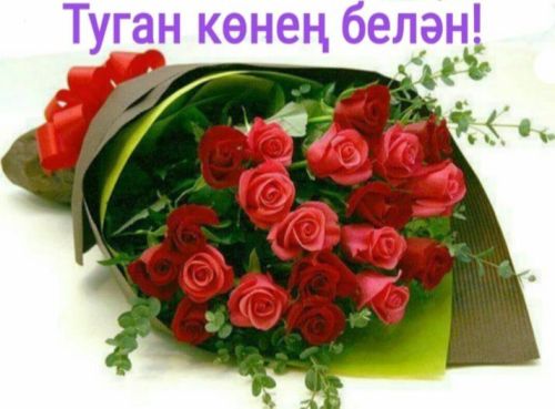 3 ноябрь көнне Олы Тиләҗе авылында яшәүче Зәйнетдинова Айсылу Гариф кызының 55 яшьлек юбилее
