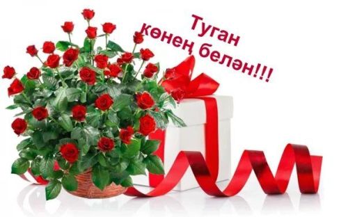 Хезмәттәшебез Закиров Ильсур Исмәгыйль улы  туган көнен билгеләп уза