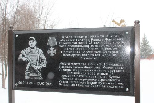 Рәзил Газизов истәлегенә мемориаль такта ачу тантанасы булды