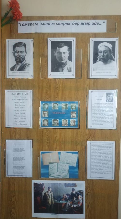 Милли каһарманыбыз һәм җәлилчеләр узган данлы юл - халкыбызның горурлыгы ул